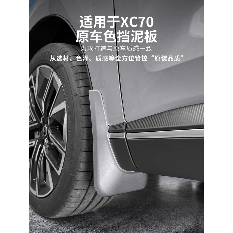 适用于沃尔沃XC70挡泥板免打孔原厂专用四门挡泥皮汽车改装配件
