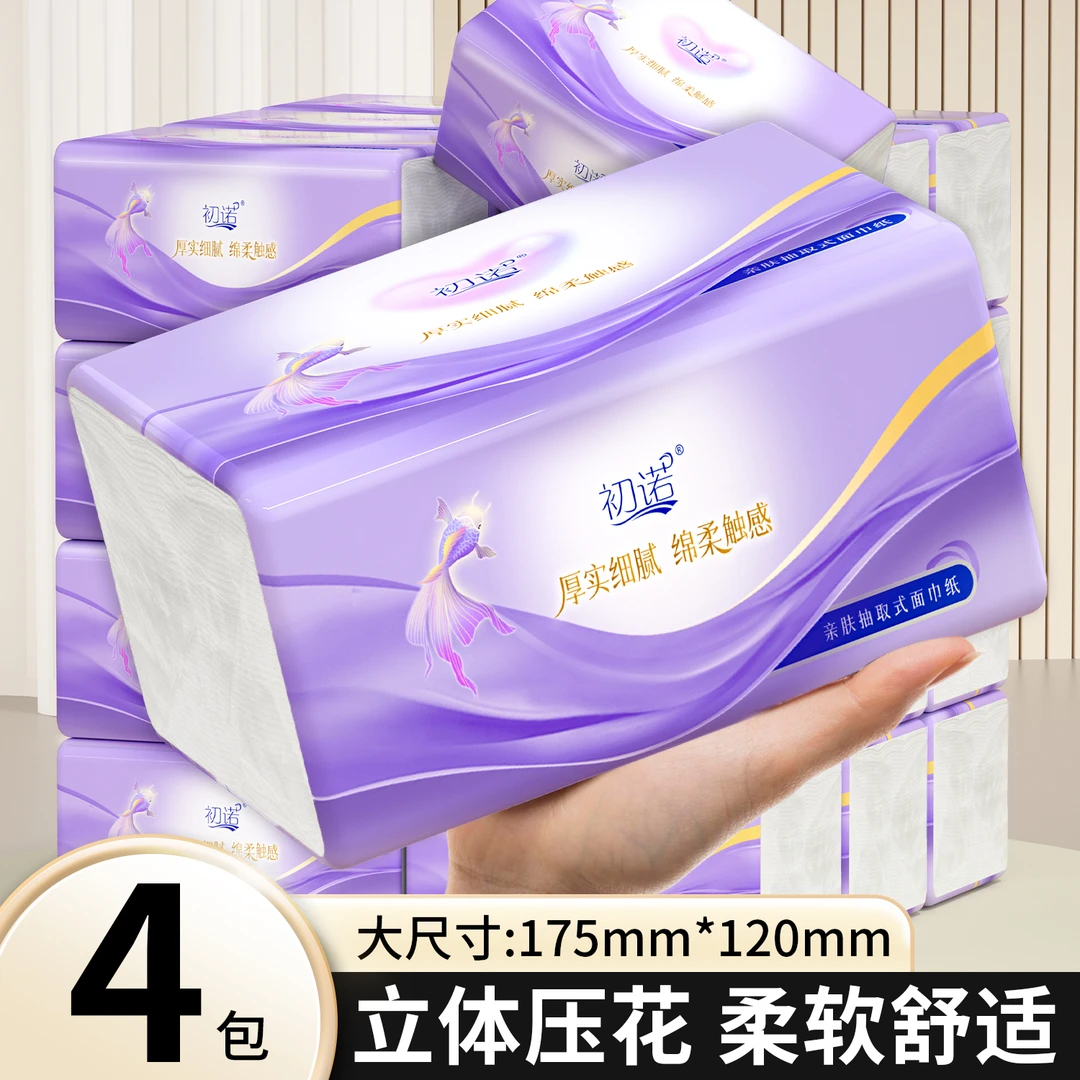 【新人专属4包】大包抽取式餐巾加厚家庭装餐巾柔软高级餐巾