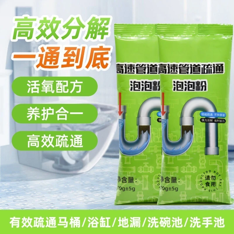 【拍一发六袋】高速管道疏通剂泡泡粉强溶解力厨房厕所溶解剂下水道
