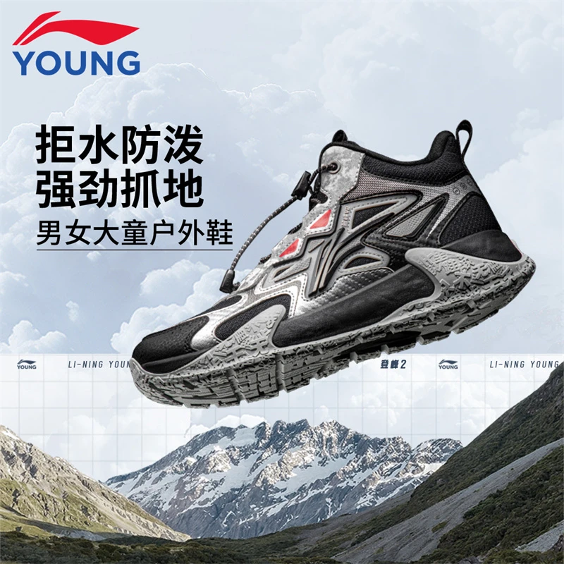 李宁童鞋儿童户外鞋登峰V2防泼水防虹吸鞋时尚保暖防滑运动鞋9052