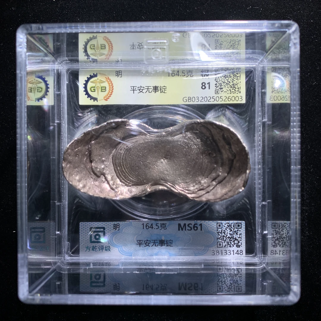 m603-51平安无事银锭