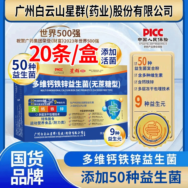 拍1发6盒 共120条】多维钙铁锌益生菌活菌儿童大人无蔗糖20条/盒