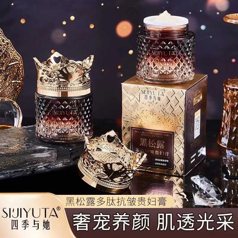 【拍一发二】黑松露多肽抗皱贵妇膏面霜保湿补水滋润肌肤