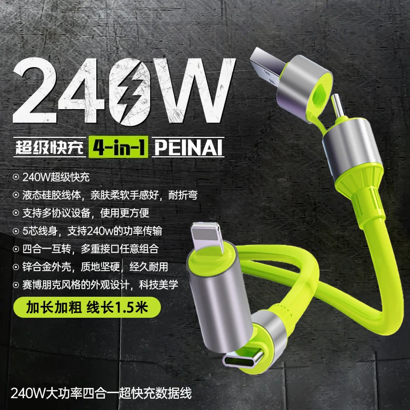 摩耐士240W超级快充四合一手机数据线适用苹果华为vivo安卓