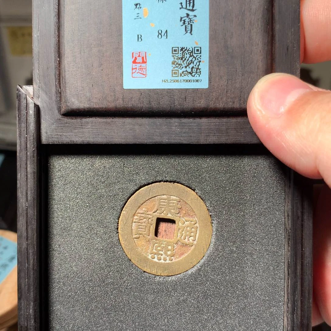 铜用****7琳琅古泉罗汉大样1007