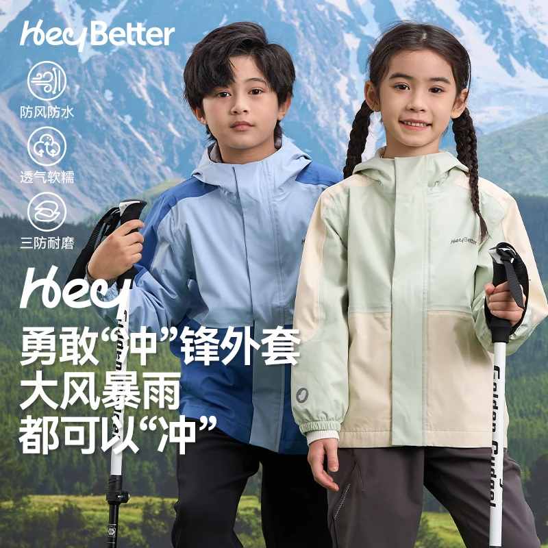 【HeyBetter】儿童防水冲锋外套户外运动防风长袖三防保暖透气