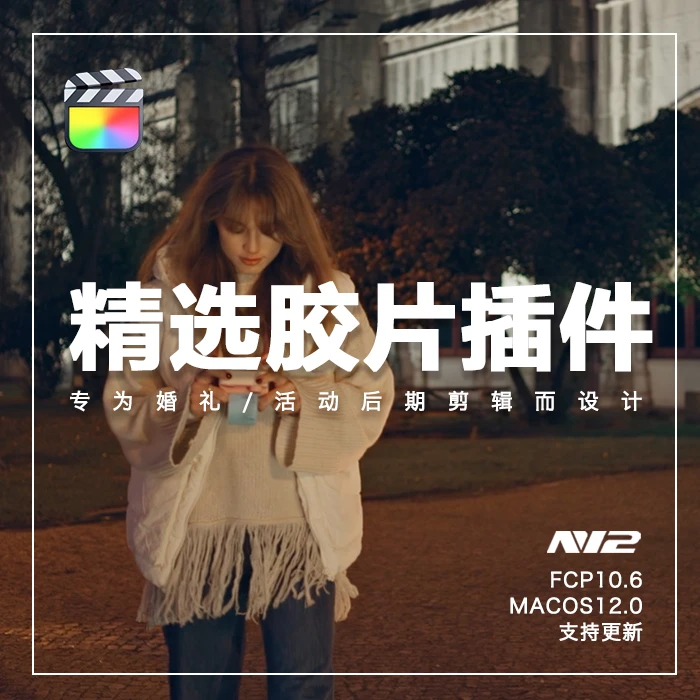 N12精选胶片光晕转场插件FCP10.6