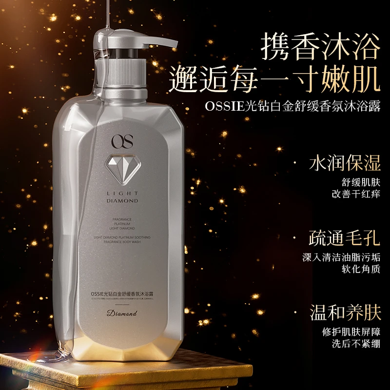 【好物推荐】OSSIE光钻白金舒缓香氛沐浴露清洁清爽-PZ