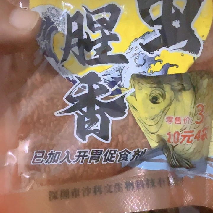 红虫腥香？。。。。。。。。。