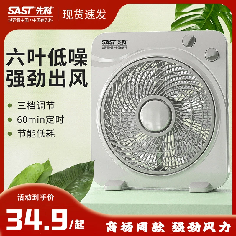 先科电风扇家用台式转页扇轻音台扇鸿运扇床上小风扇学生宿舍电扇