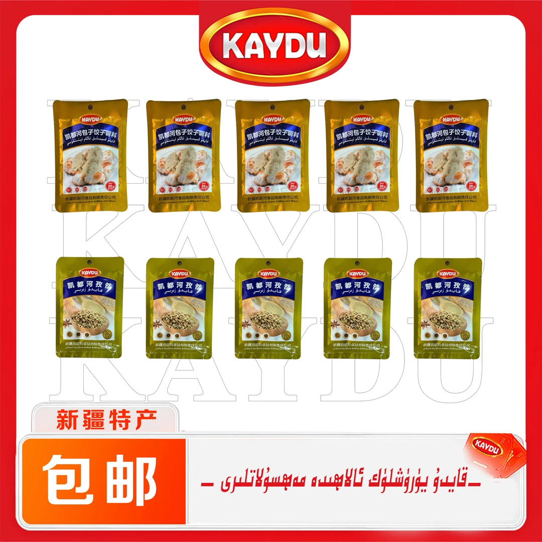 凯都河包子饺子和孜然各五包