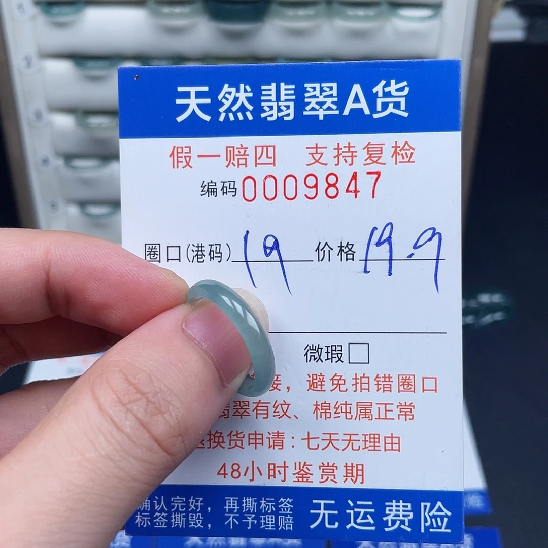 未镶嵌戒指翡翠9847