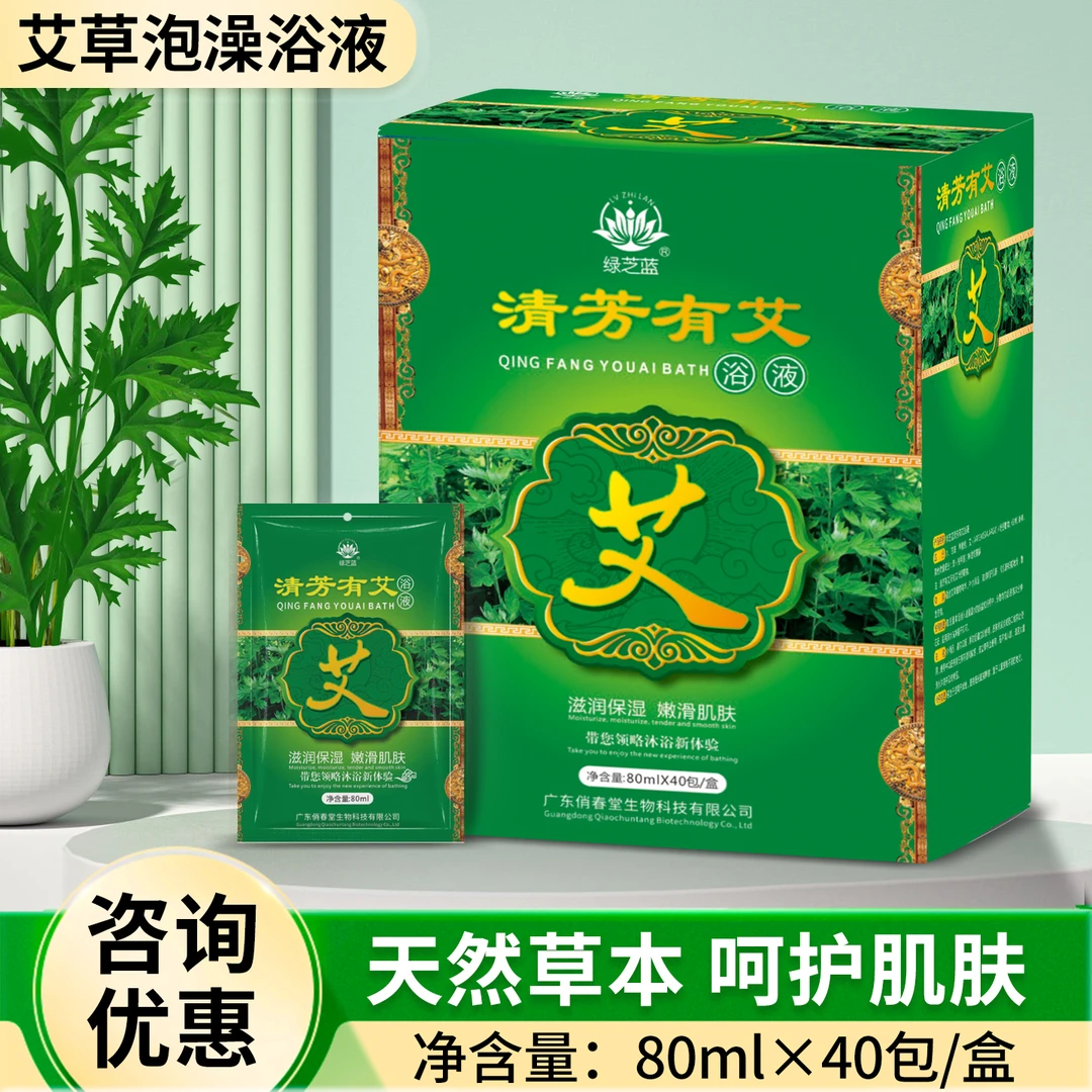 清芳有艾泡澡包艾叶男女泡浴养生馆洗澡沐浴泡浴液洗浴店专用
