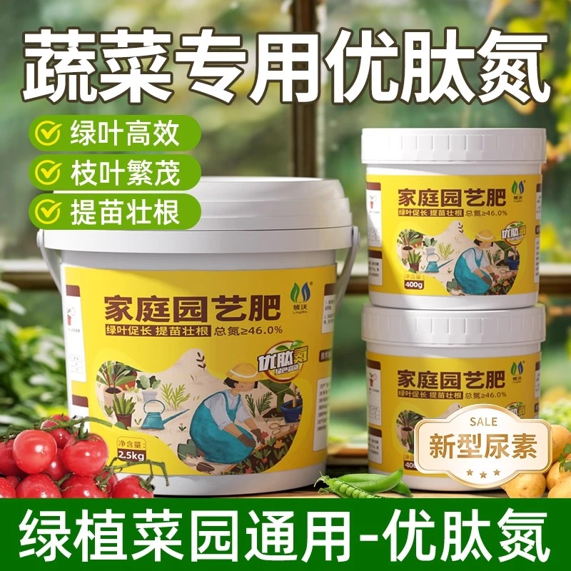 【蔬菜专用】优肽氮肥农用家用补氮肥料花卉绿植蔬菜瓜果通用颗粒肥