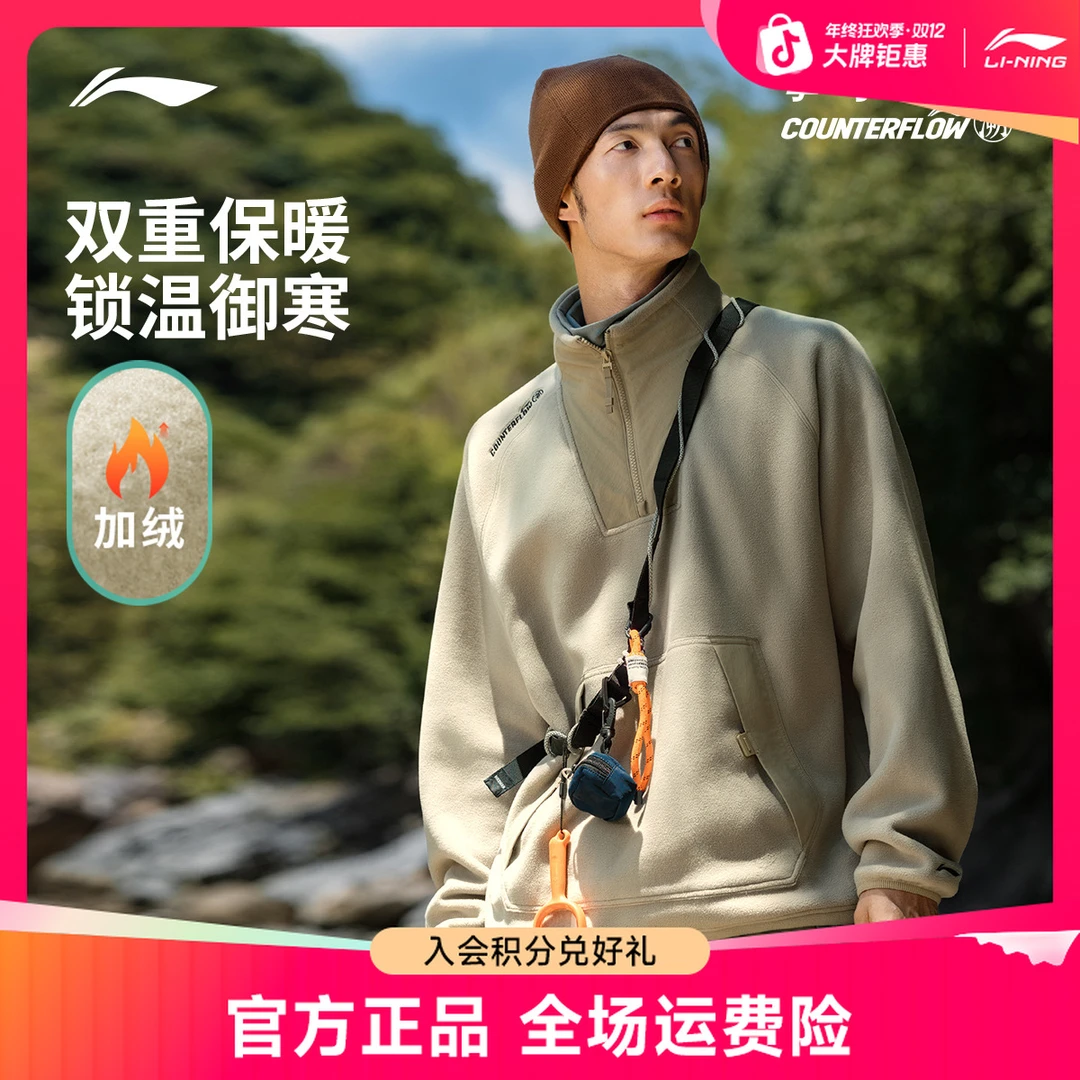 李宁户外CF溯｜摇粒绒上衣男士休闲保暖加绒运动服AWDVE29