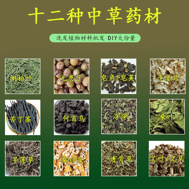自制洗发水皂角侧柏叶无患子何首乌原料自制洗发水配方和制作方法