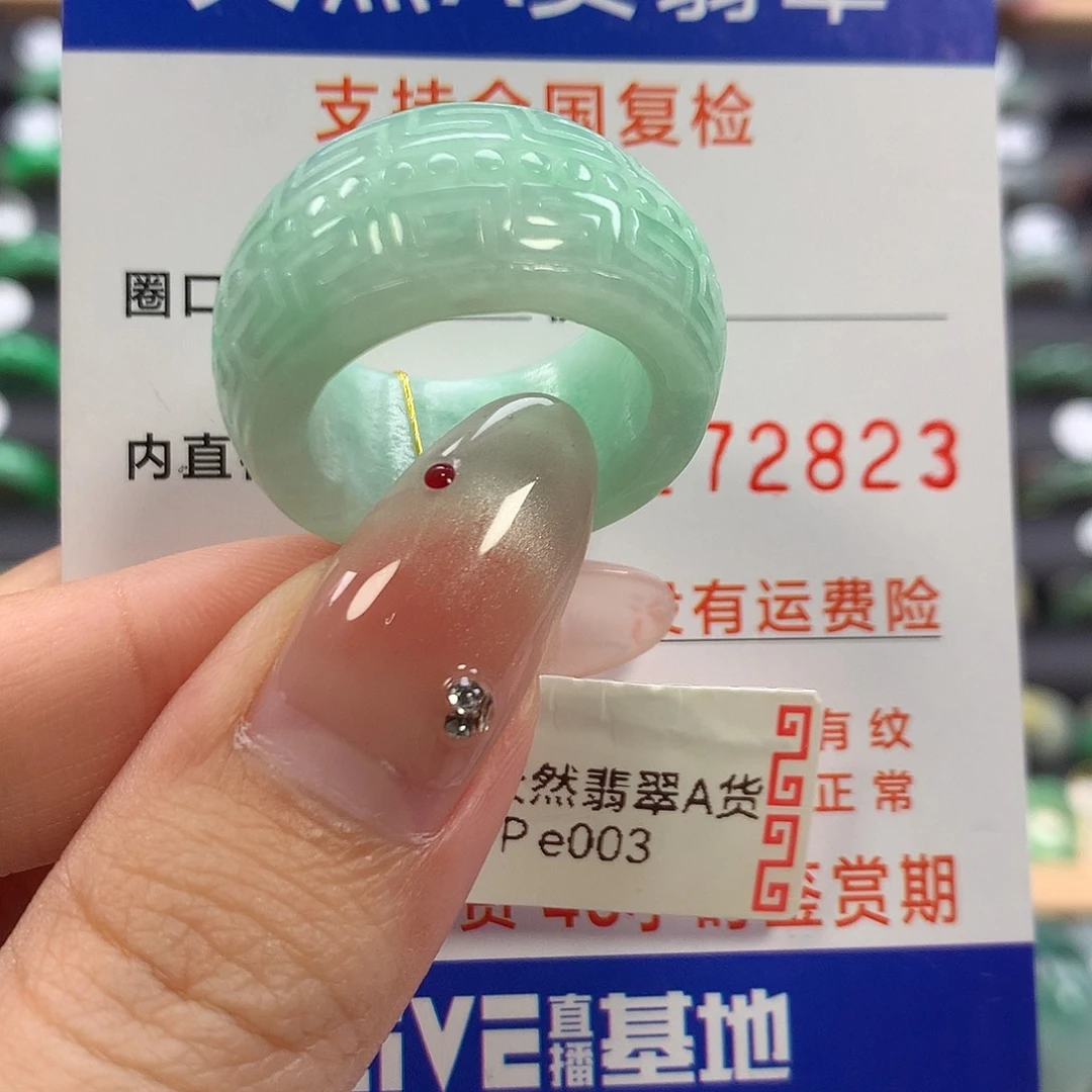 翡翠未镶嵌戒指18/19
