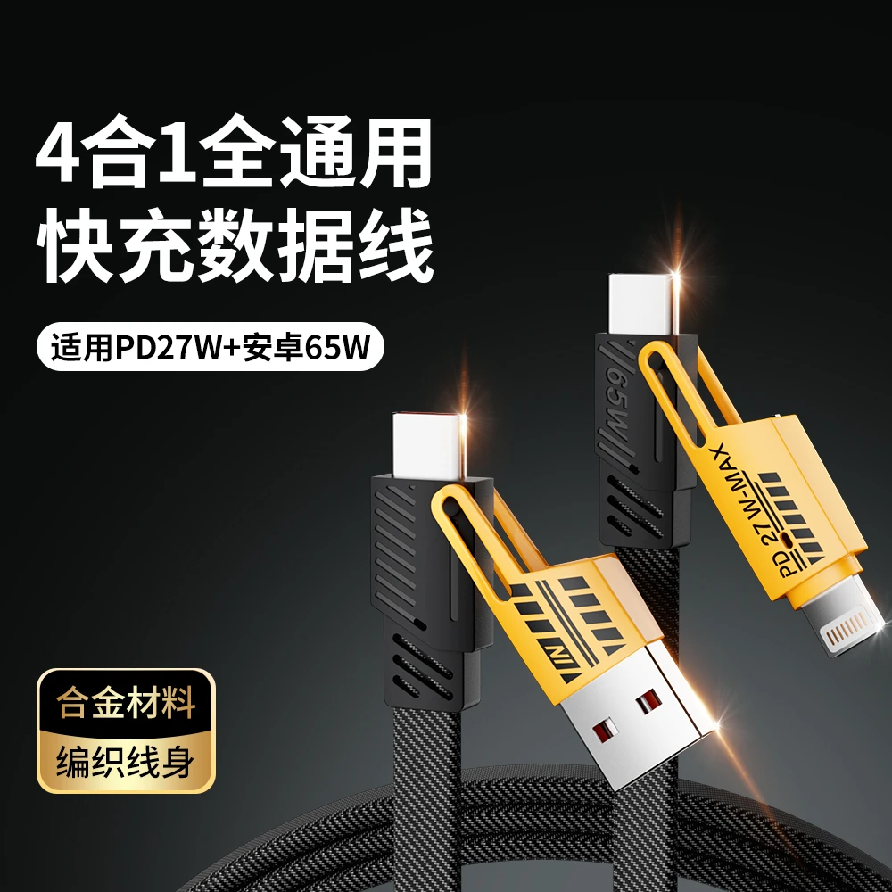 四合一充电线超级快充usb数据线适用苹果华为typec通用车载编织