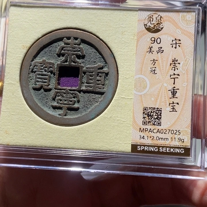 铜觅泉评级古钱一枚 董心