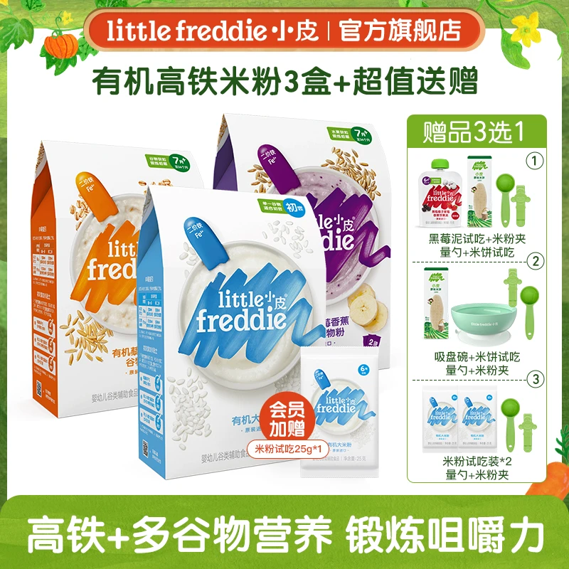 【米中贵族】小皮婴幼儿双有机高铁米粉3盒3周婴儿米糊宝宝低敏辅食
