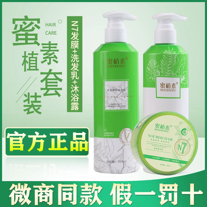 蜜植素洗发水发膜护发素官方正品直播去屑控油蓬松洗护套装官网