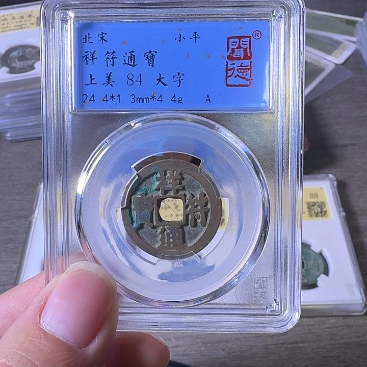 铜A闻博文化祥符通宝