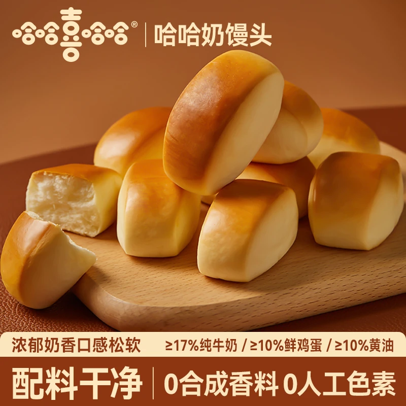 哈哈喜哈哈小馒头经典小面包即食牛奶香营养早餐糕点点心零食蛋糕