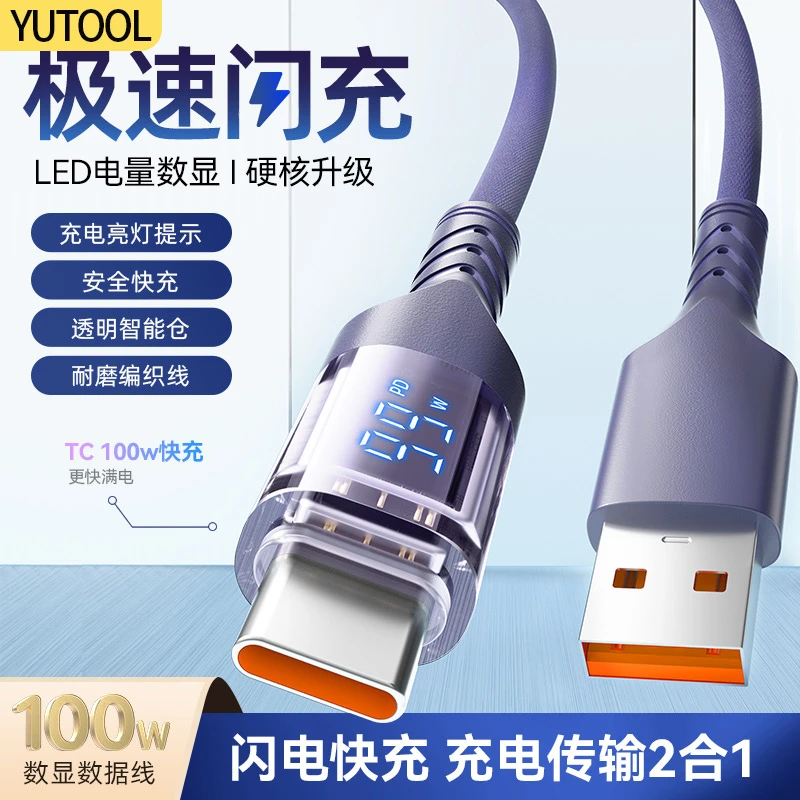 双头type-c数据线100W超级快充透明数显type-c充电线适用华为vivo