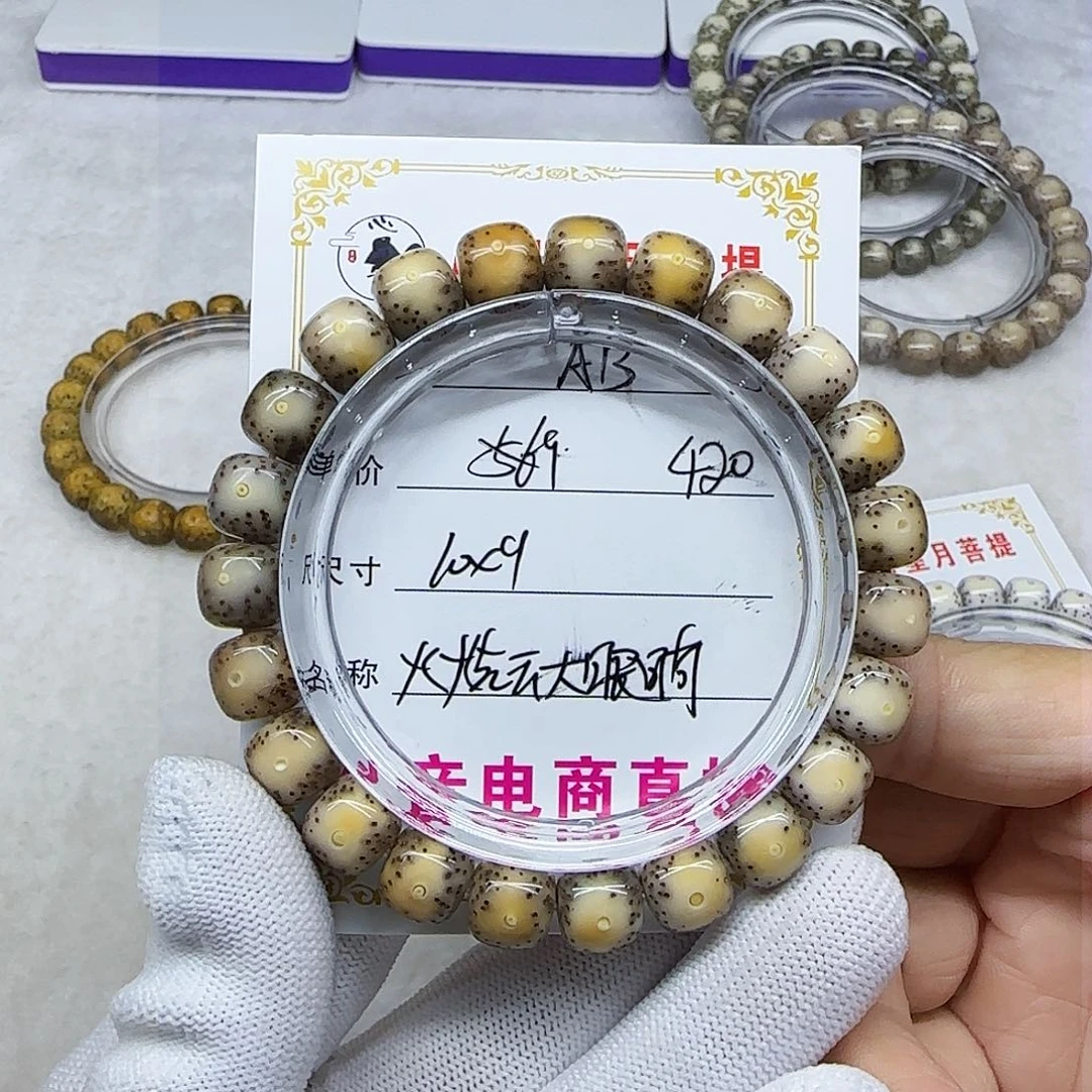 爱****丫海南心月星月菩提A13