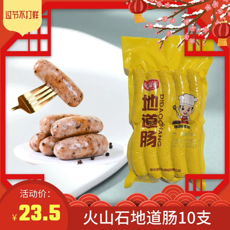 火山石地道肠黑胡椒与原味脆皮烤肠空气炸锅速食早餐食材