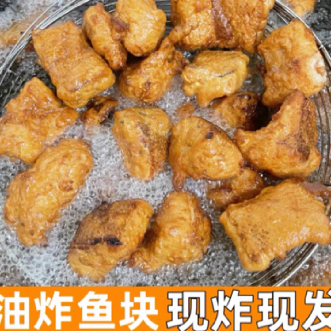油炸鱼块 炸淡水鱼块 500g
