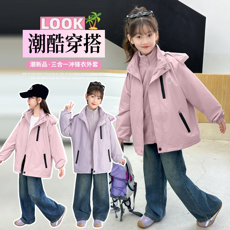 童装女童秋冬装加厚加绒外套儿童秋款三合一可拆卸冲锋衣2025新款