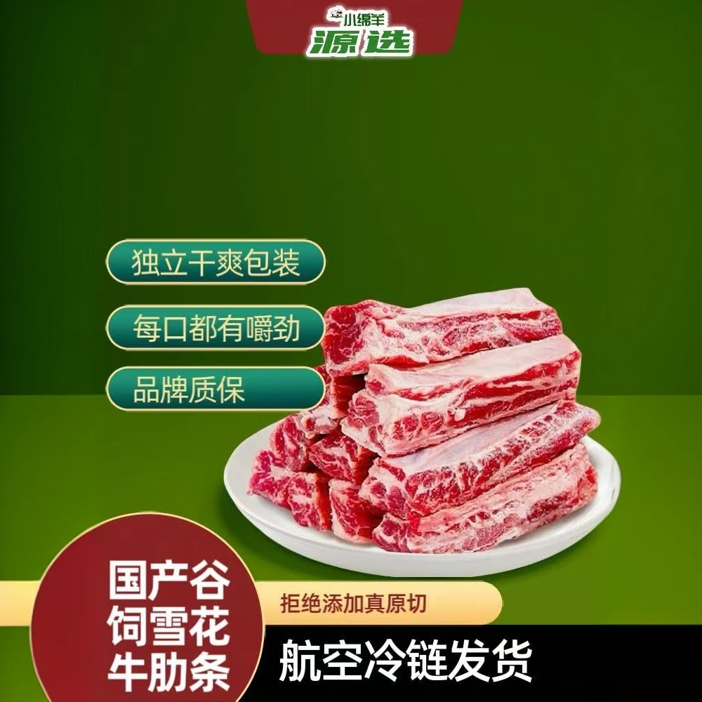 原切牛排小绵羊源选国产谷饲雪花牛肋条2斤真原切不添加清真