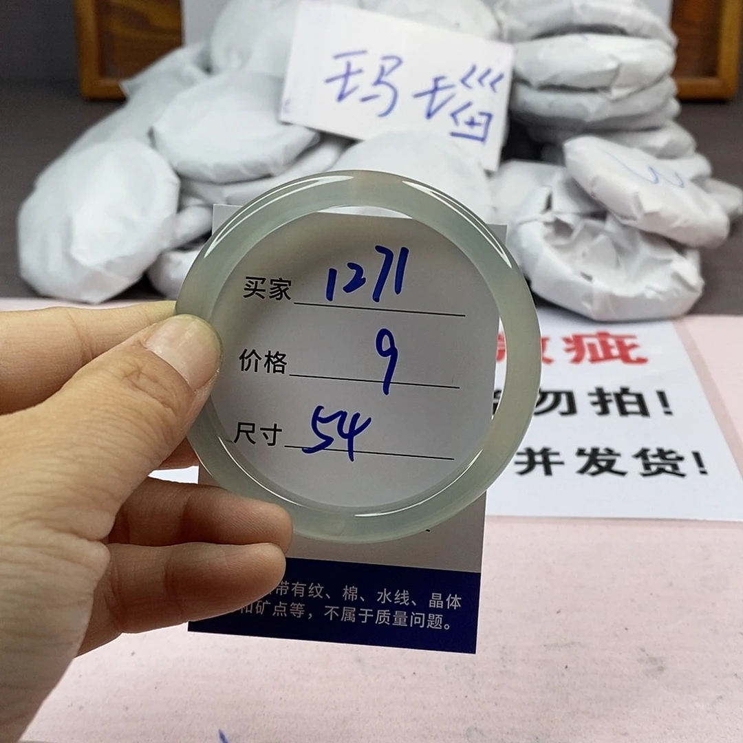 玛瑙/玉髓手镯未镶嵌1271