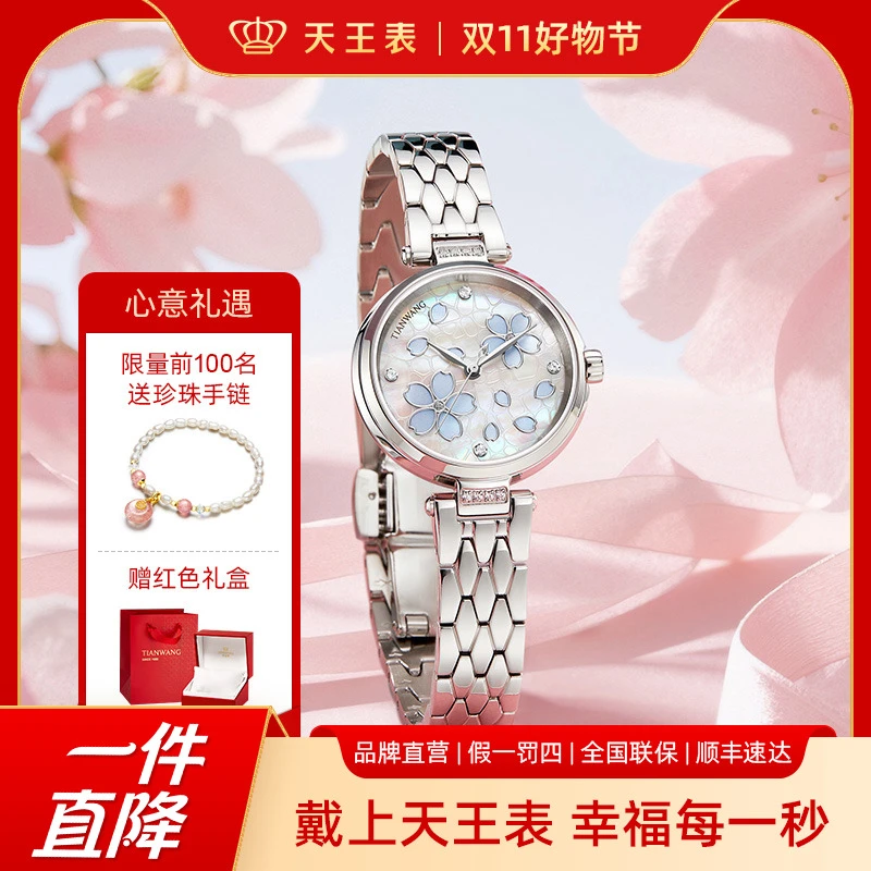天王表繁花系列小花瓣樱花母贝表盘高颜值女士石英钢带表31583