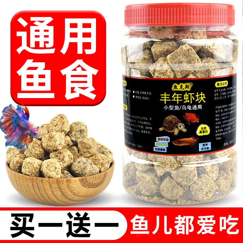丰年虾块冻干红虫干幼虫鱼粮七彩神仙鱼小型鱼斗鱼孔雀鱼饲料鱼食