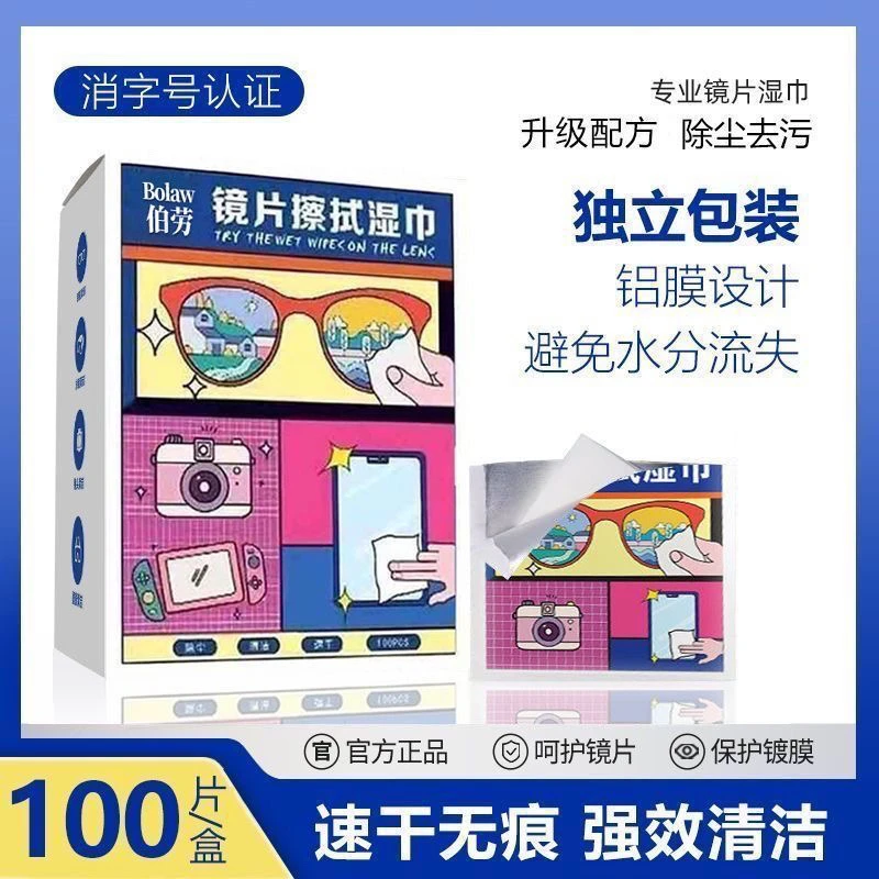 眼镜防起雾眼镜清洁防雾湿巾擦拭湿纸布一次性湿纸巾头盔镜片速干