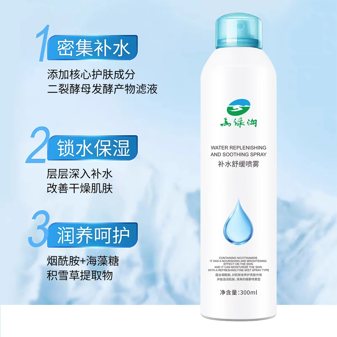 萬绿湖补水舒缓喷雾旅行装1瓶
