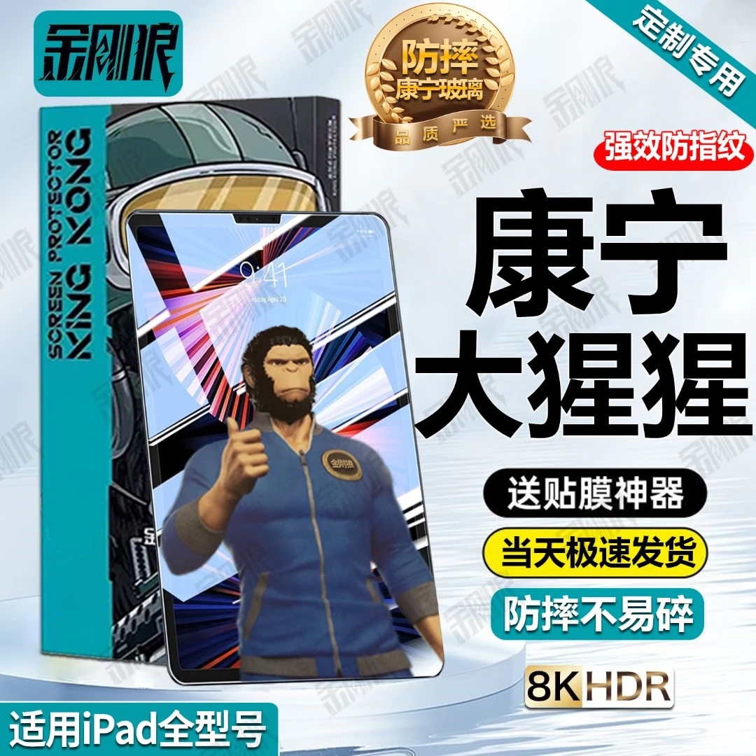 适用iPad钢化膜iPadPro24/21保护膜iPad11/10/9/8/7全屏Air6Mini7