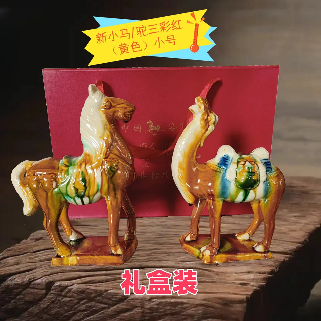 唐三彩陶瓷礼盒装对马驼新小马摆件工艺礼品客厅装饰办公室桌面
