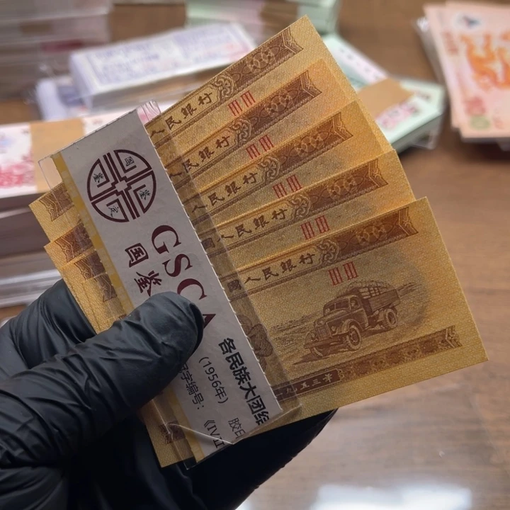 木**哥纸币第三套纸币号码