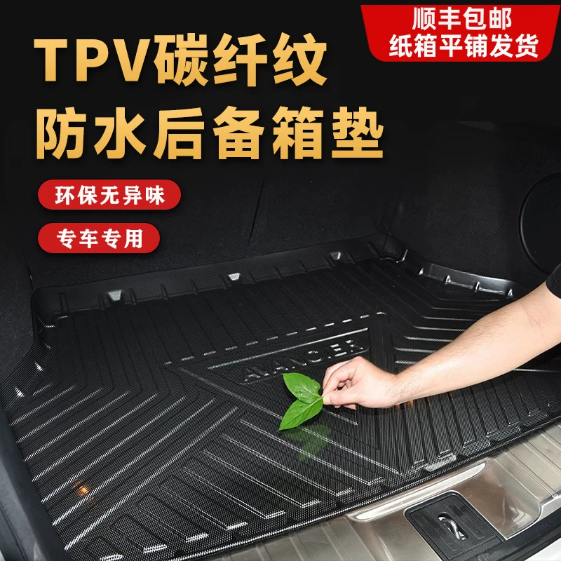 汽车TPV碳纤纹后备箱垫内饰用品立体防水耐磨环保专车专用尾箱垫