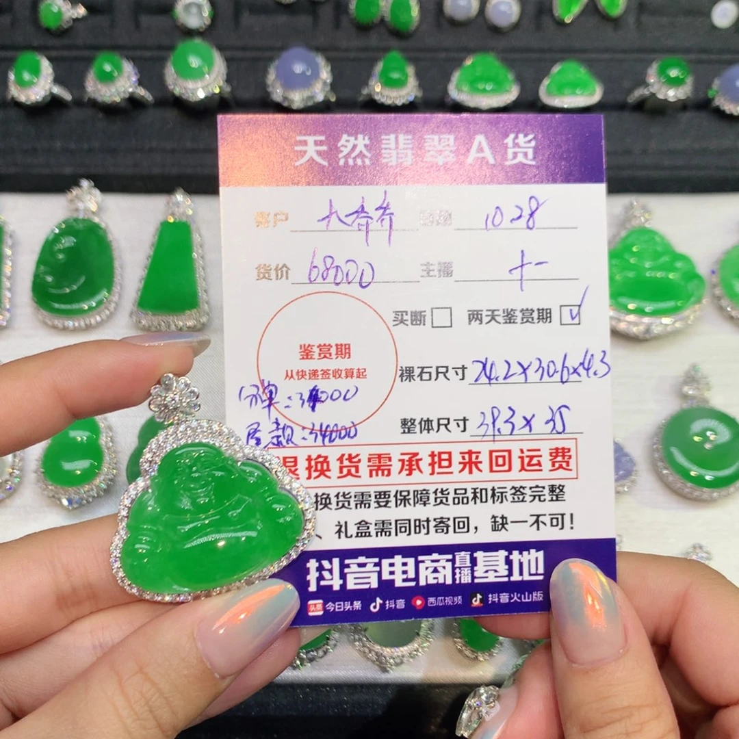 大***乔翡翠18K金镶嵌吊坠(不含链)分单68000