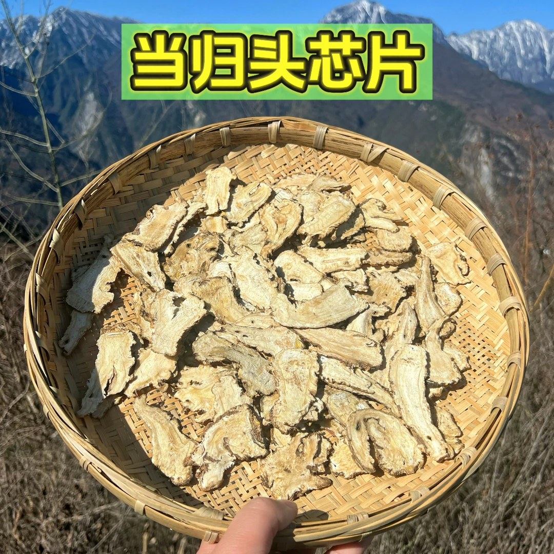 【当归头芯片】精选当归中心切片无硫产地直销正品搭配红芪泡水煲汤