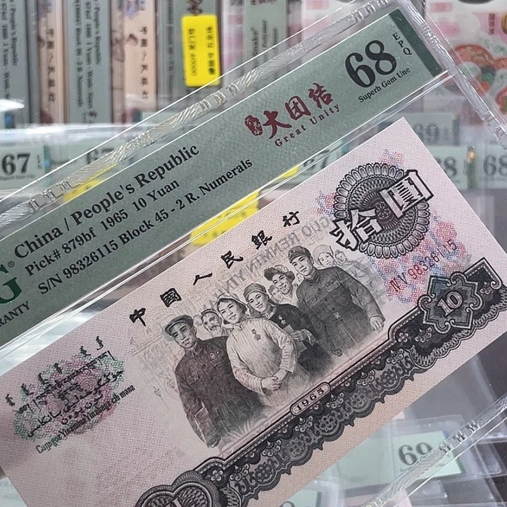 45荧光大团结68分-98326115-无47