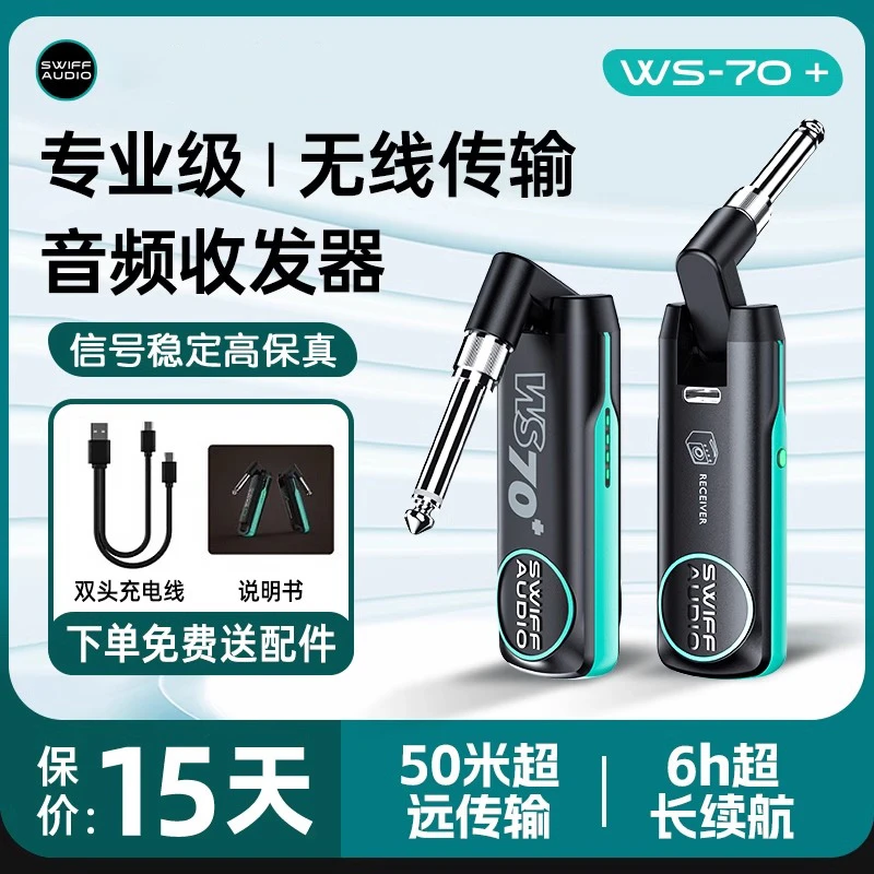 SWIFF瑞孚WS70plus电吉他无线发射接收器电吹管蓝牙连接线收发器