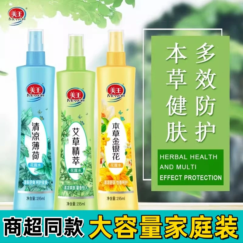 美王花露水清凉薄荷195ml持久止痒喷雾清香驱蚊户外夏季正品家用