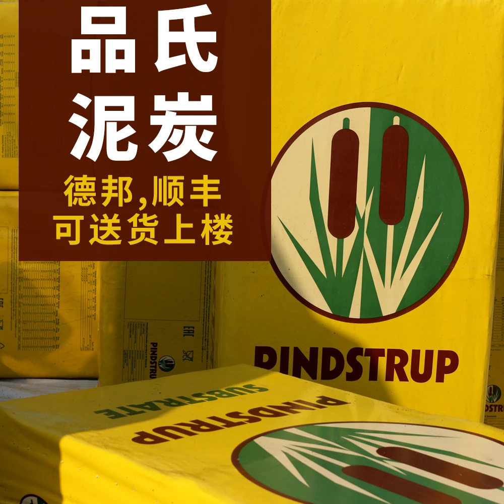 新款品氏黑森林整包半包泥炭土加木质纤维花卉绿植营养土种植基质