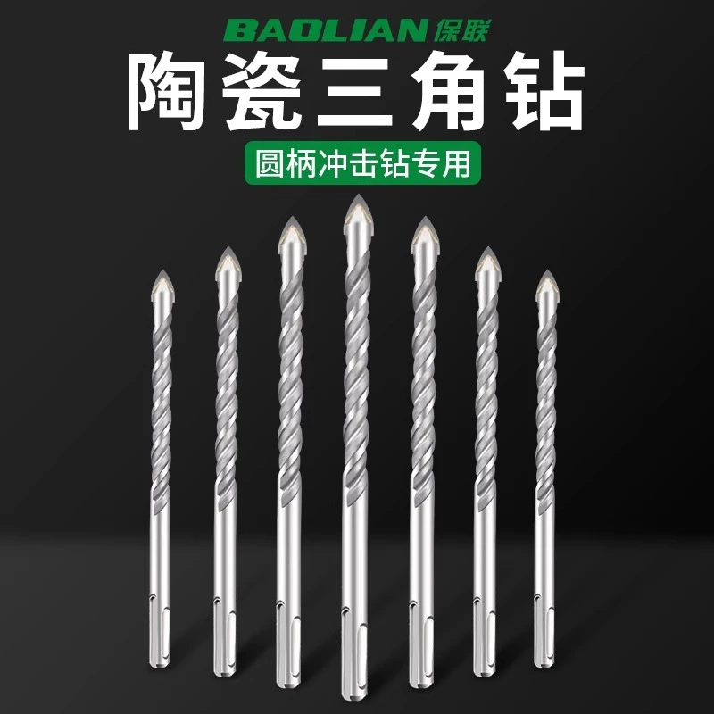 保联陶瓷三角钻多功能钻头钻铁打孔混凝土玻璃水泥墙面手电钻专用