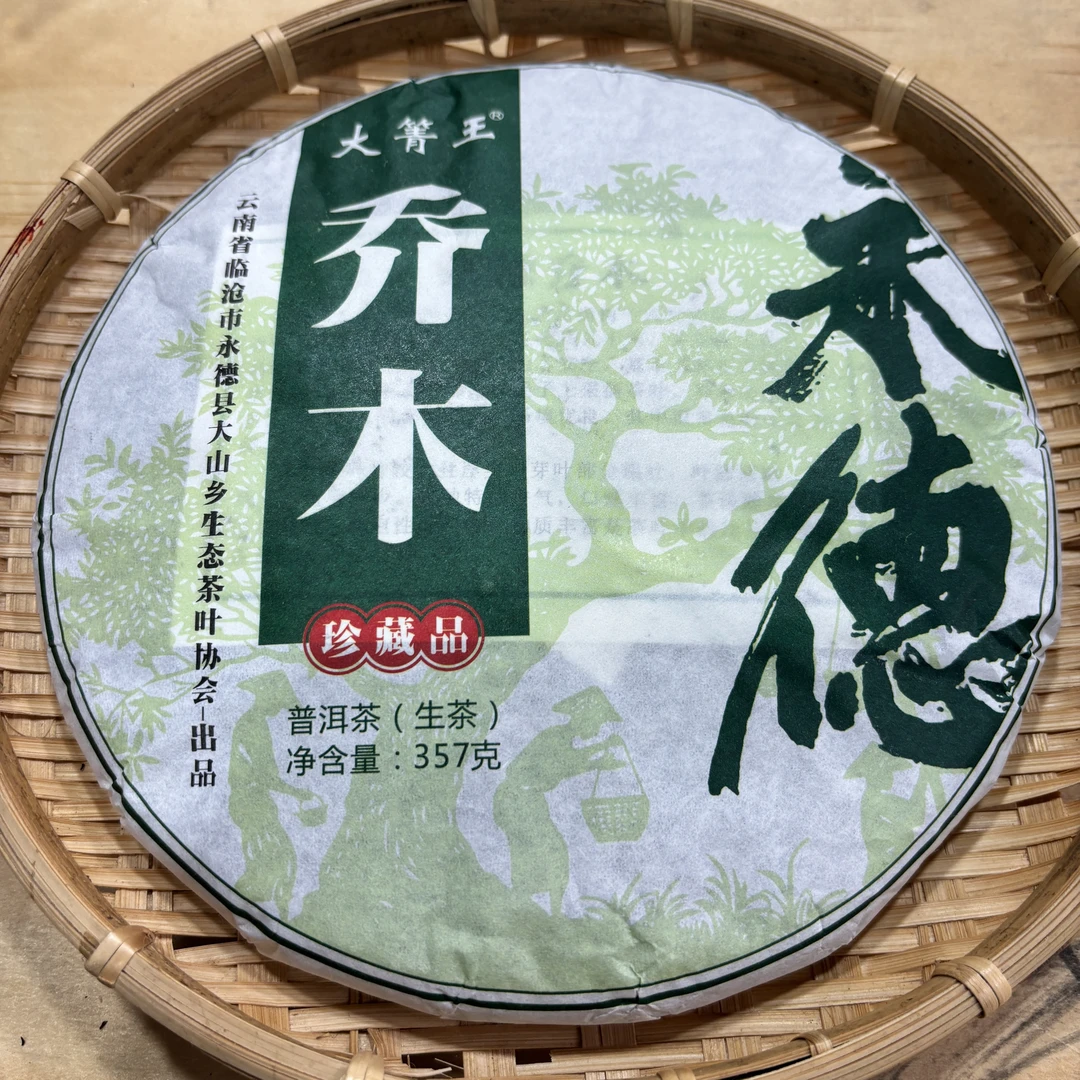 370号2021年永德春茶中大树混采生茶357克饼拍七发八9-26